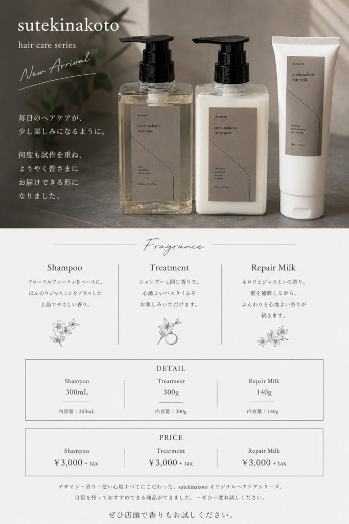sutekinakoto hair care series